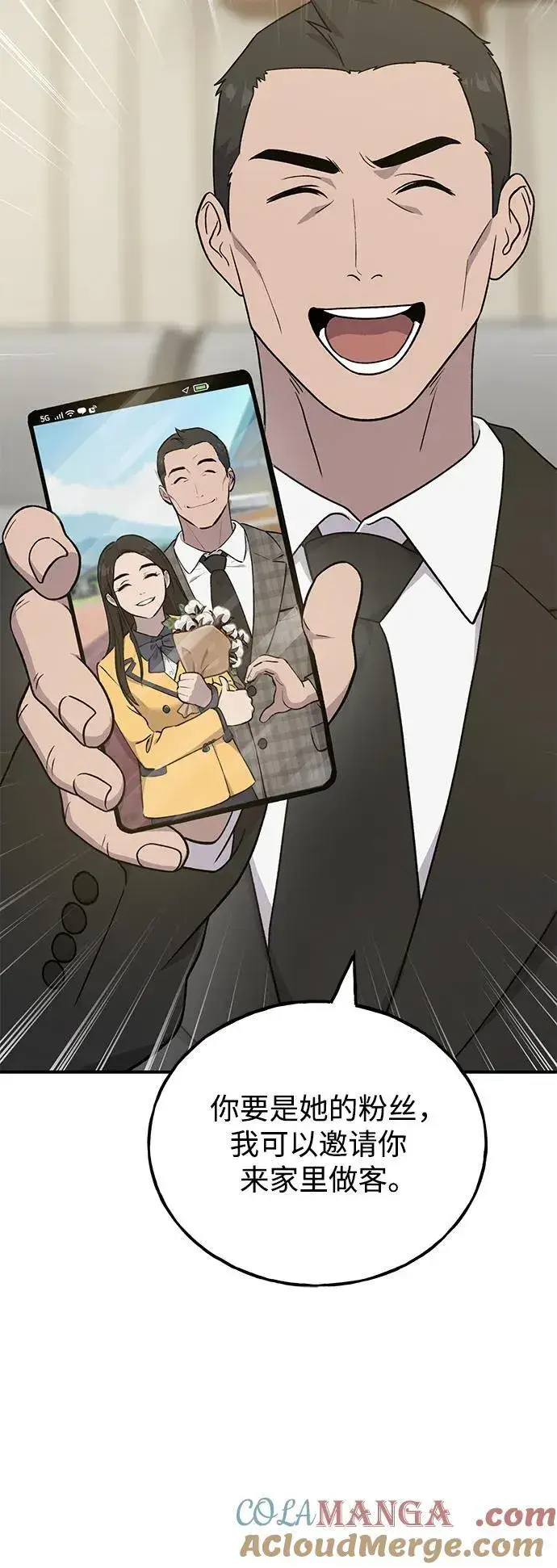 《我独自在高塔种田》[第46话] 艾琳的礼物图49