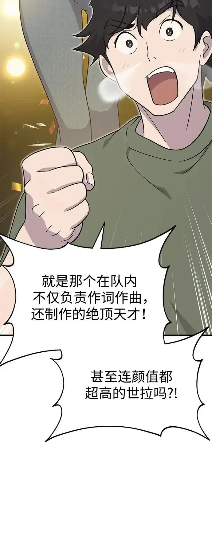 《我独自在高塔种田》[第46话] 艾琳的礼物图51