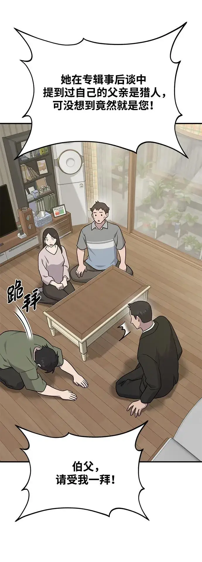 《我独自在高塔种田》[第46话] 艾琳的礼物图52