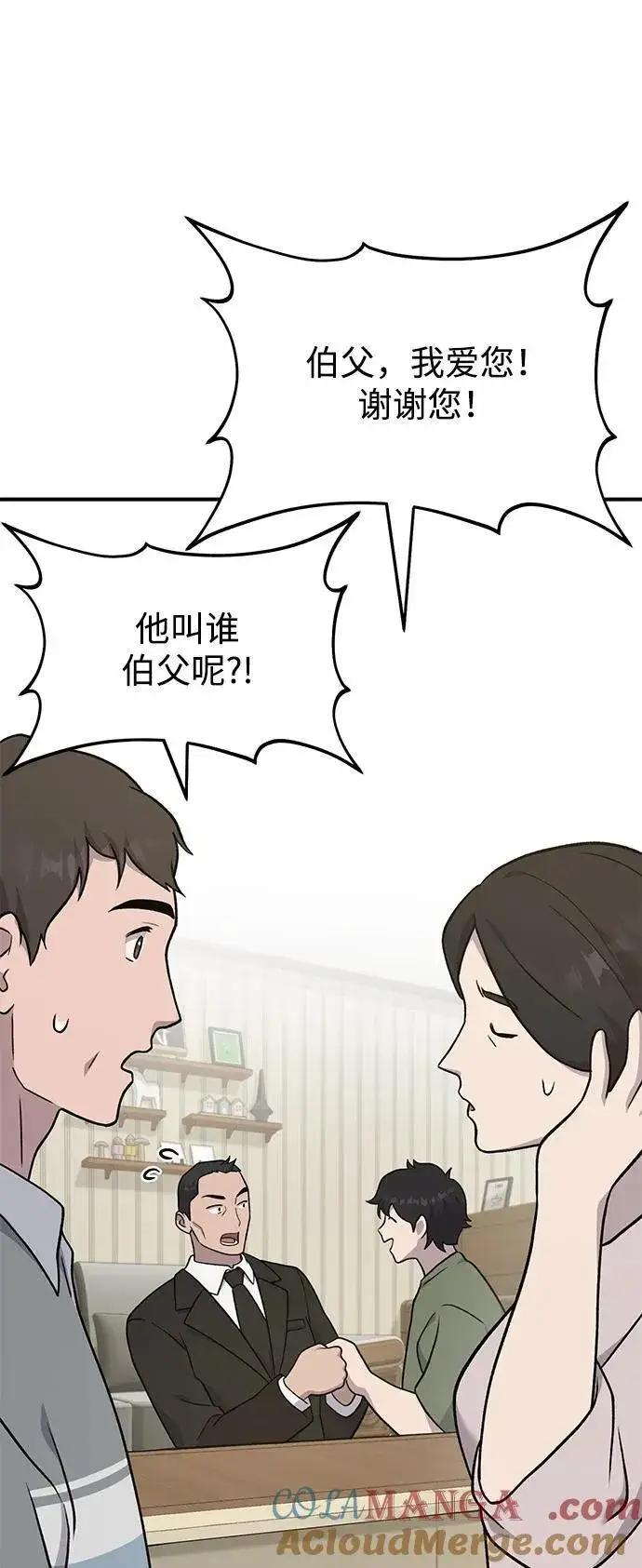 《我独自在高塔种田》[第46话] 艾琳的礼物图53