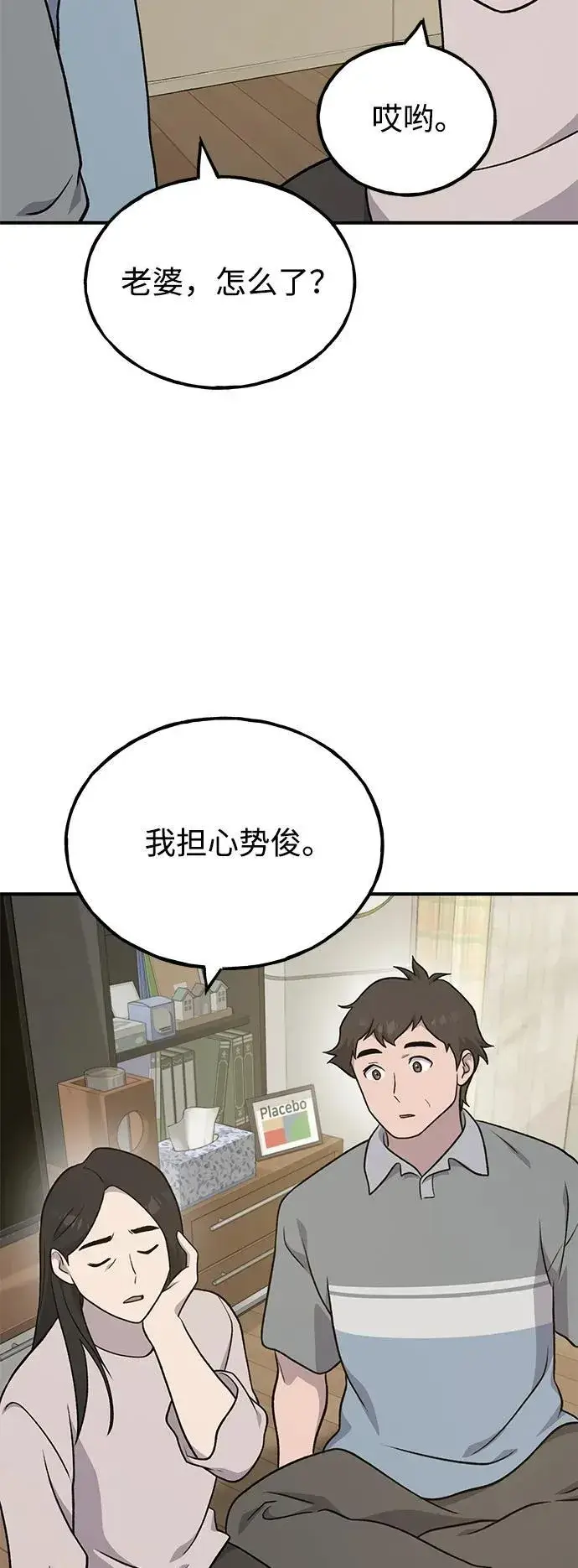 《我独自在高塔种田》[第46话] 艾琳的礼物图54