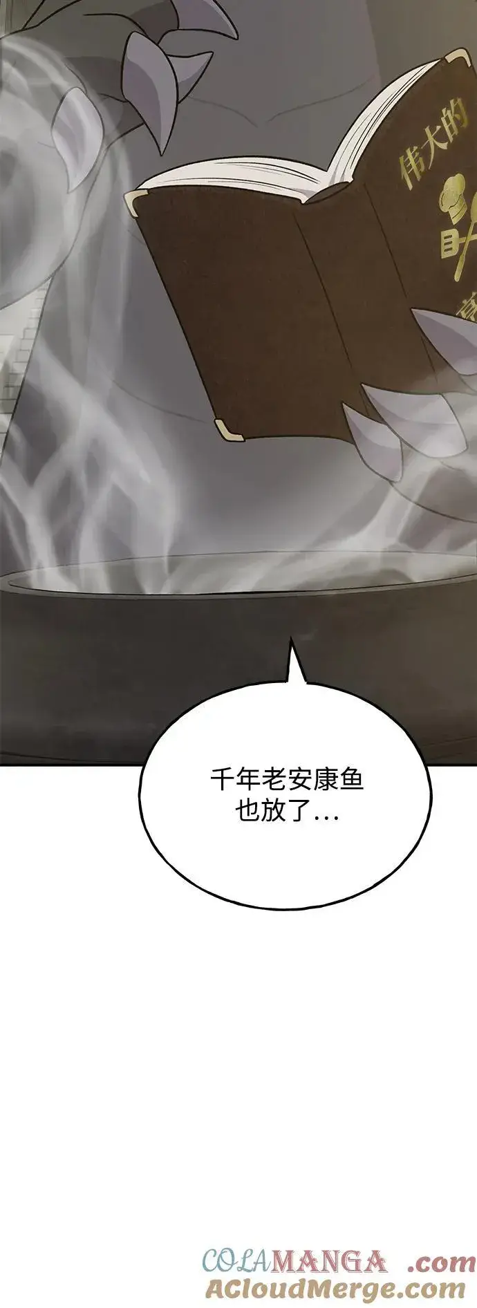 《我独自在高塔种田》[第46话] 艾琳的礼物图57