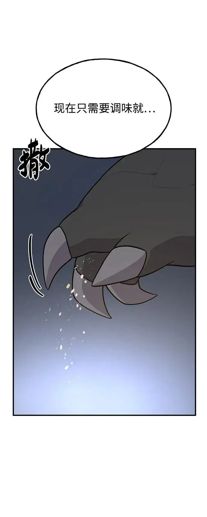 《我独自在高塔种田》[第46话] 艾琳的礼物图58