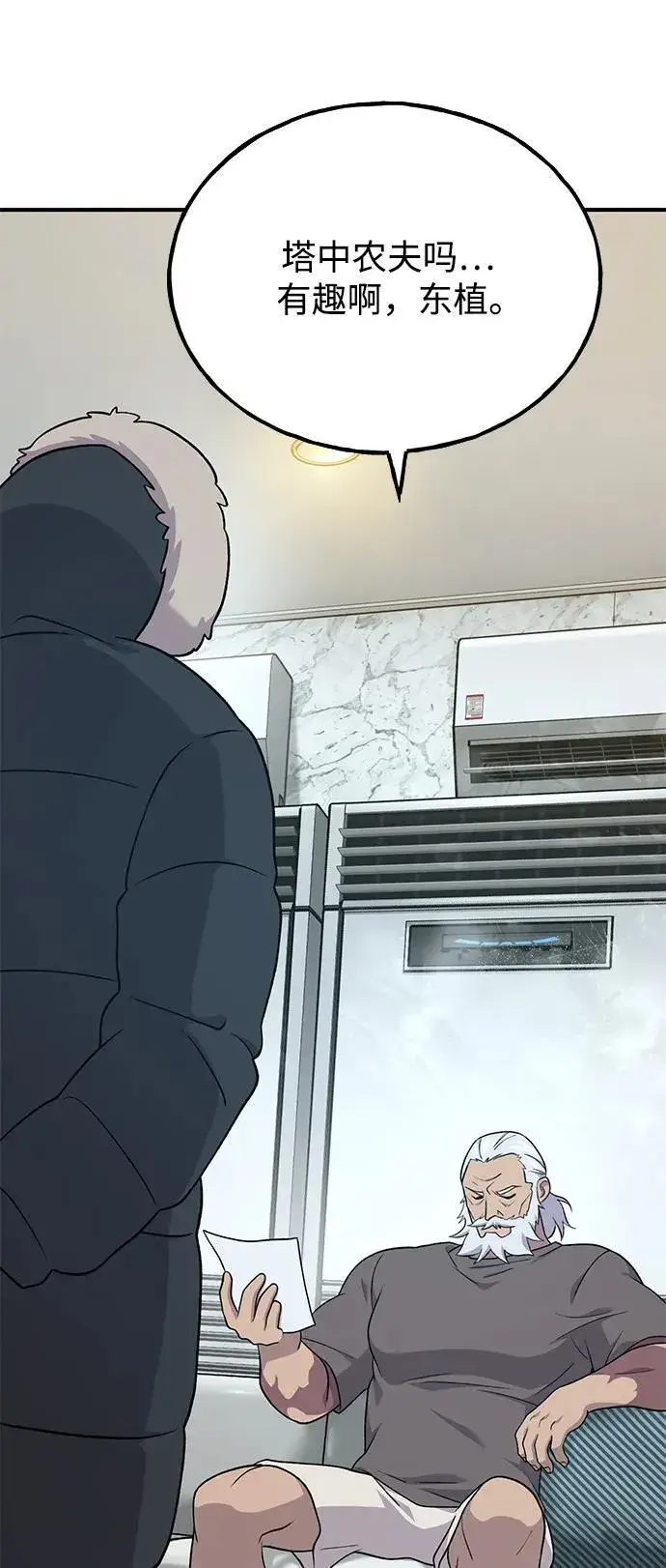 《我独自在高塔种田》[第46话] 艾琳的礼物图6