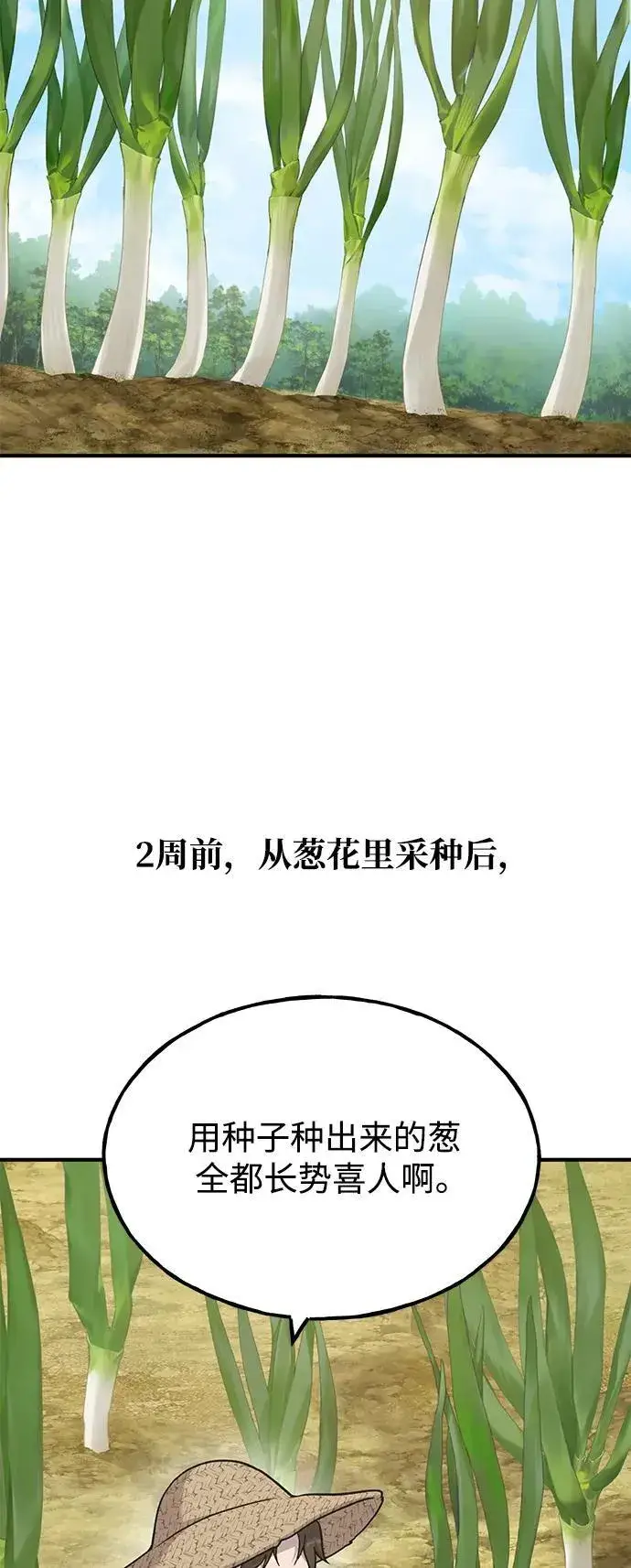 《我独自在高塔种田》[第46话] 艾琳的礼物图63