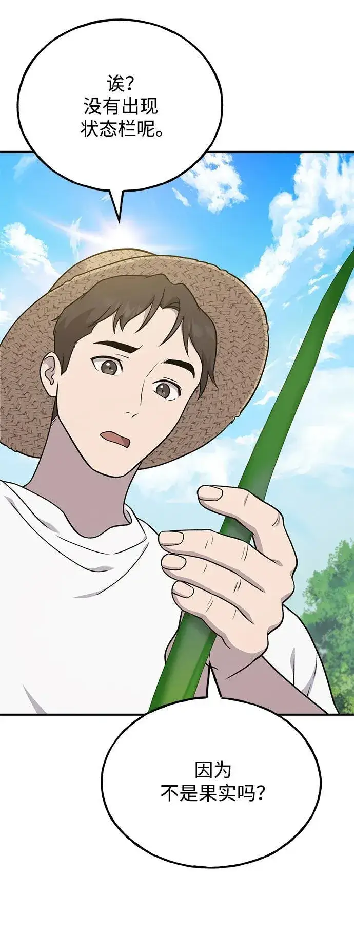 《我独自在高塔种田》[第46话] 艾琳的礼物图67
