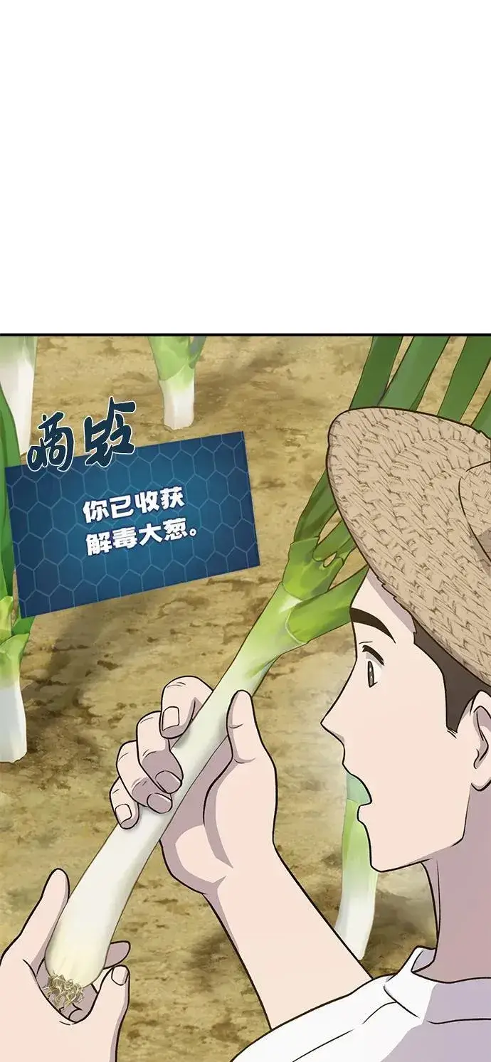 《我独自在高塔种田》[第46话] 艾琳的礼物图70