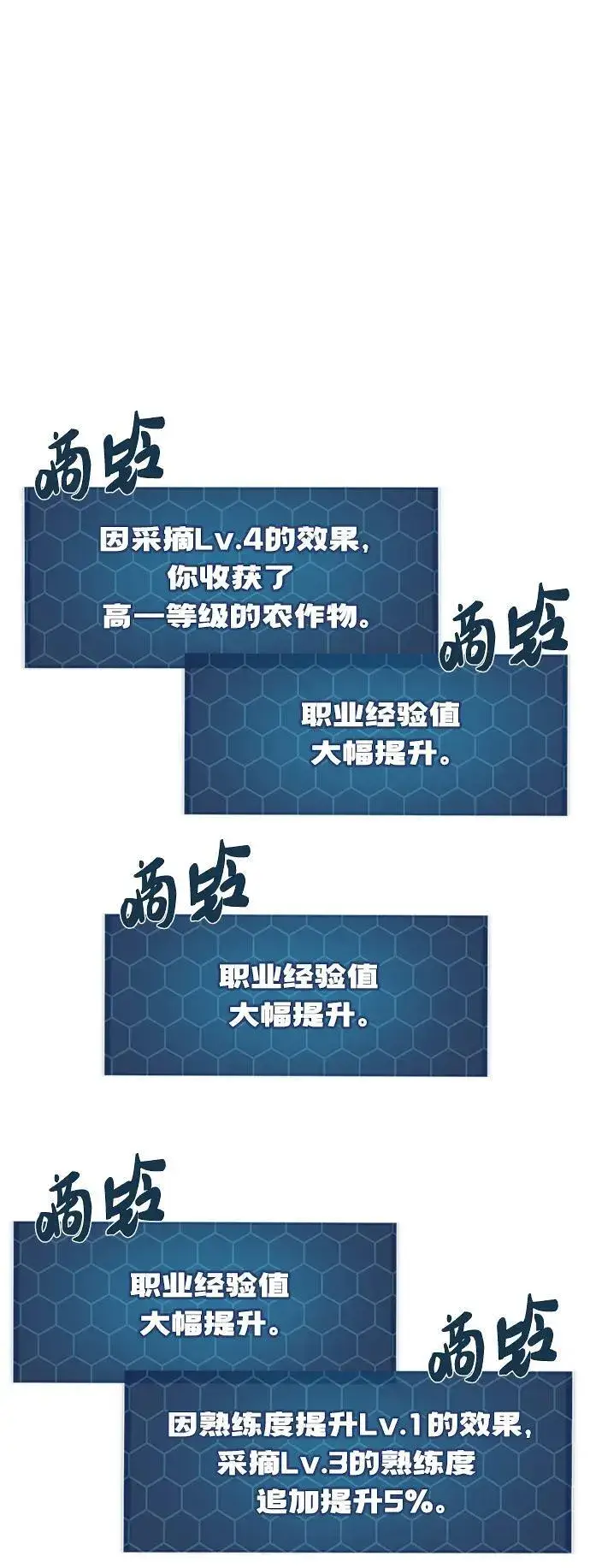 《我独自在高塔种田》[第46话] 艾琳的礼物图72
