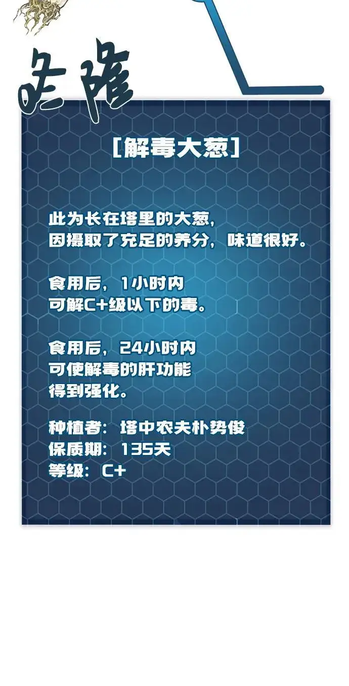 《我独自在高塔种田》[第46话] 艾琳的礼物图74