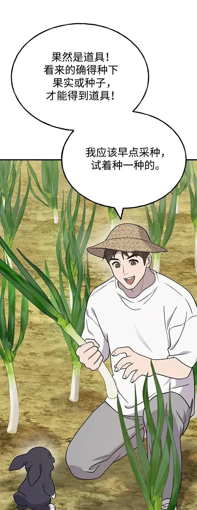 《我独自在高塔种田》[第46话] 艾琳的礼物图75