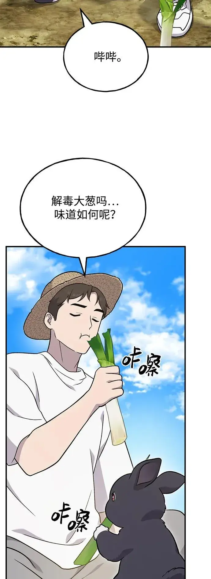 《我独自在高塔种田》[第46话] 艾琳的礼物图76