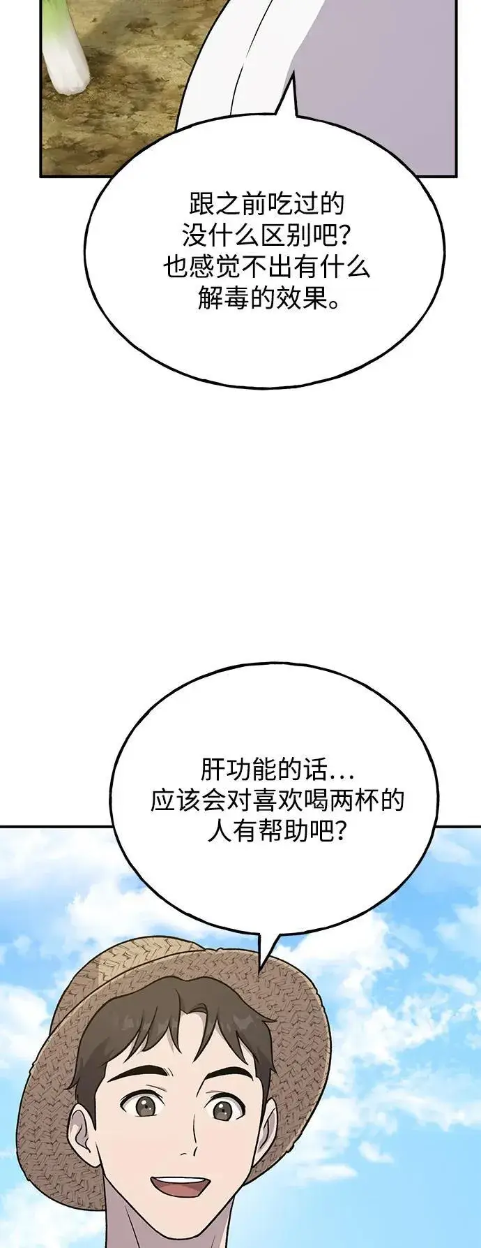 《我独自在高塔种田》[第46话] 艾琳的礼物图78