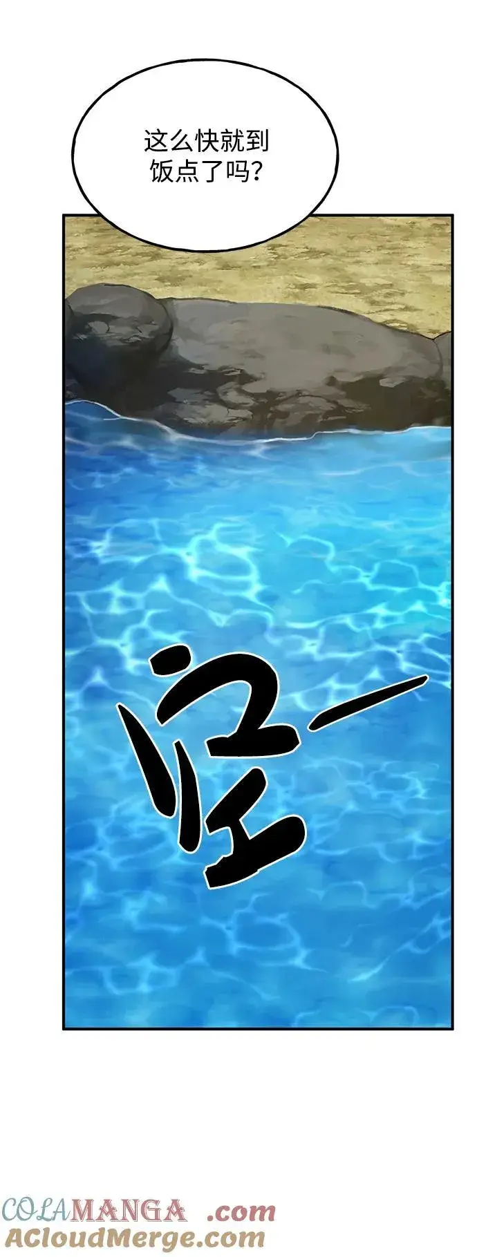 《我独自在高塔种田》[第46话] 艾琳的礼物图81