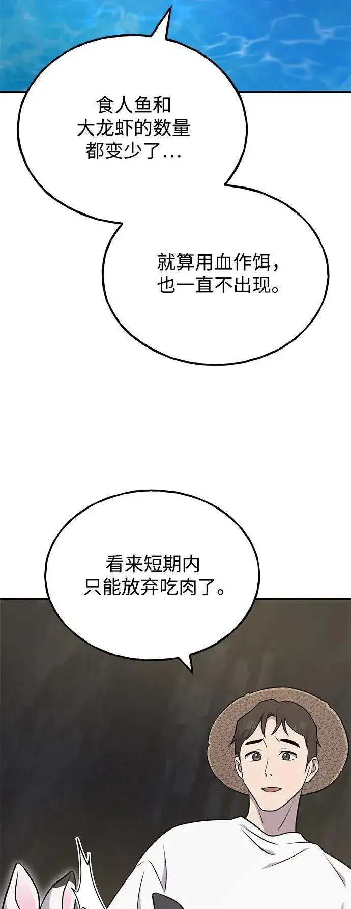 《我独自在高塔种田》[第46话] 艾琳的礼物图83