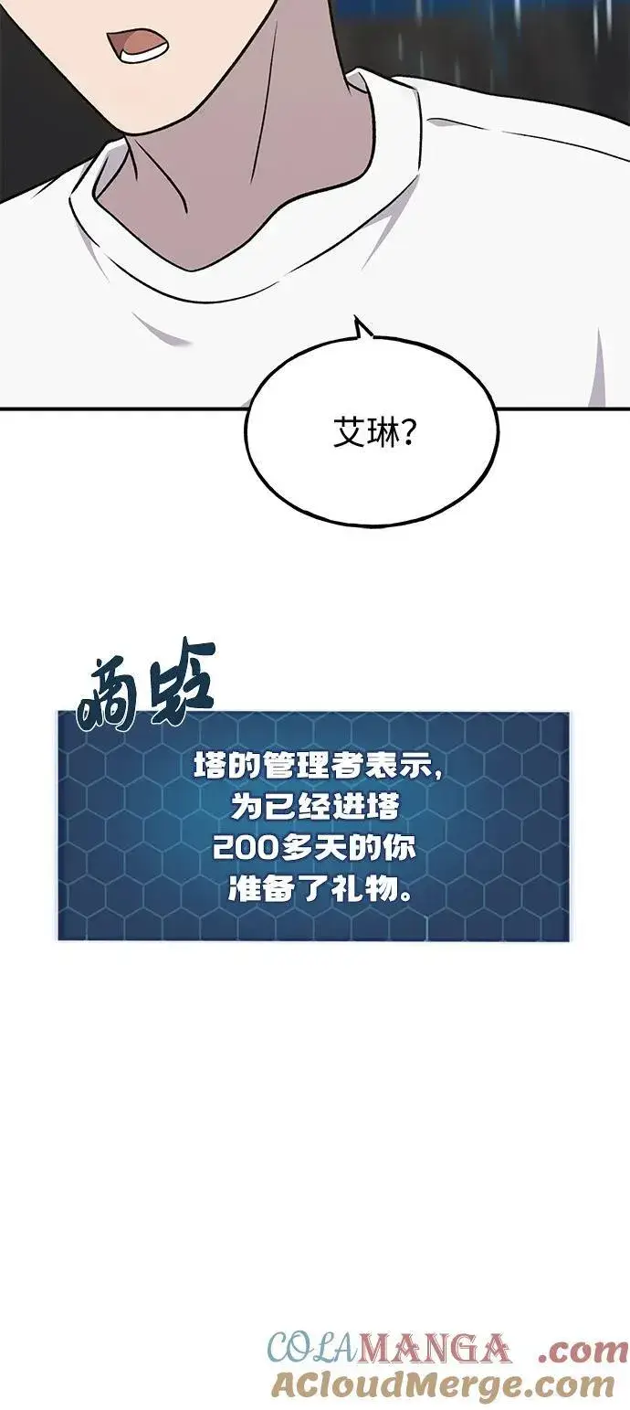 《我独自在高塔种田》[第46话] 艾琳的礼物图85