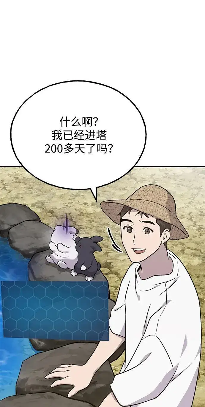 《我独自在高塔种田》[第46话] 艾琳的礼物图86