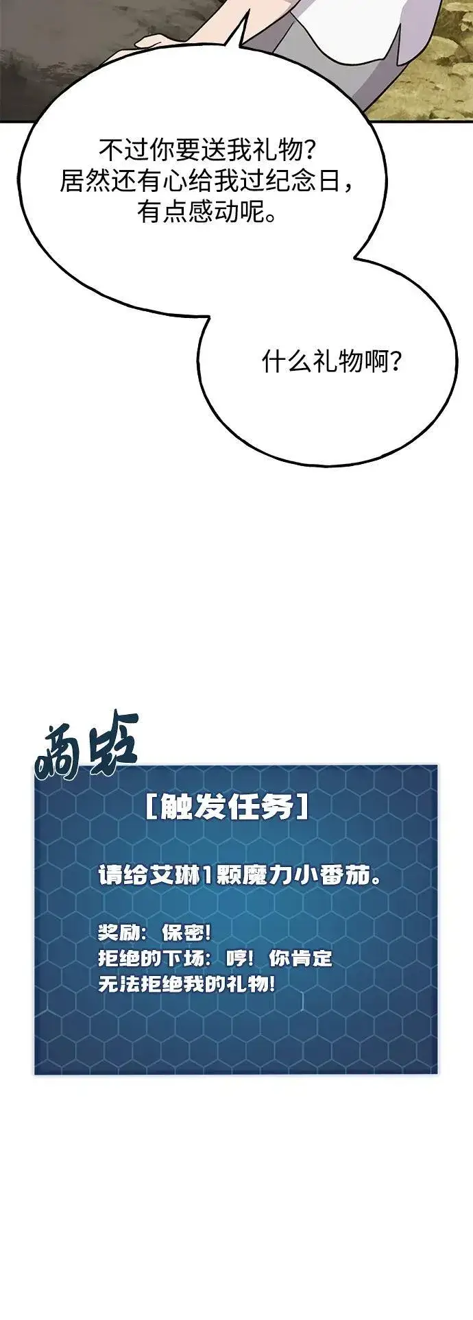 《我独自在高塔种田》[第46话] 艾琳的礼物图87
