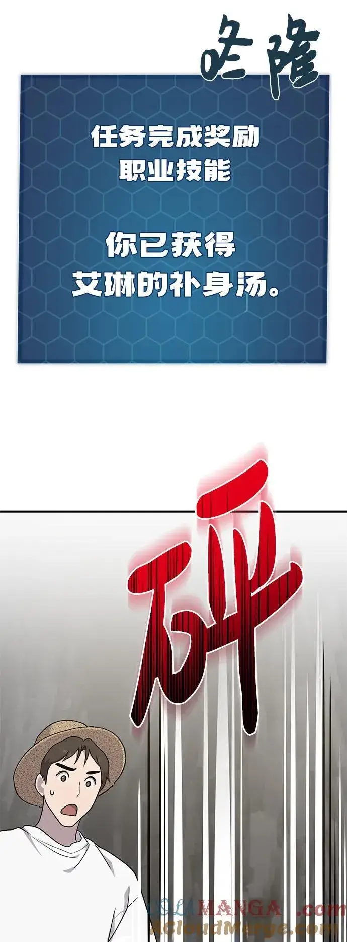 《我独自在高塔种田》[第46话] 艾琳的礼物图89