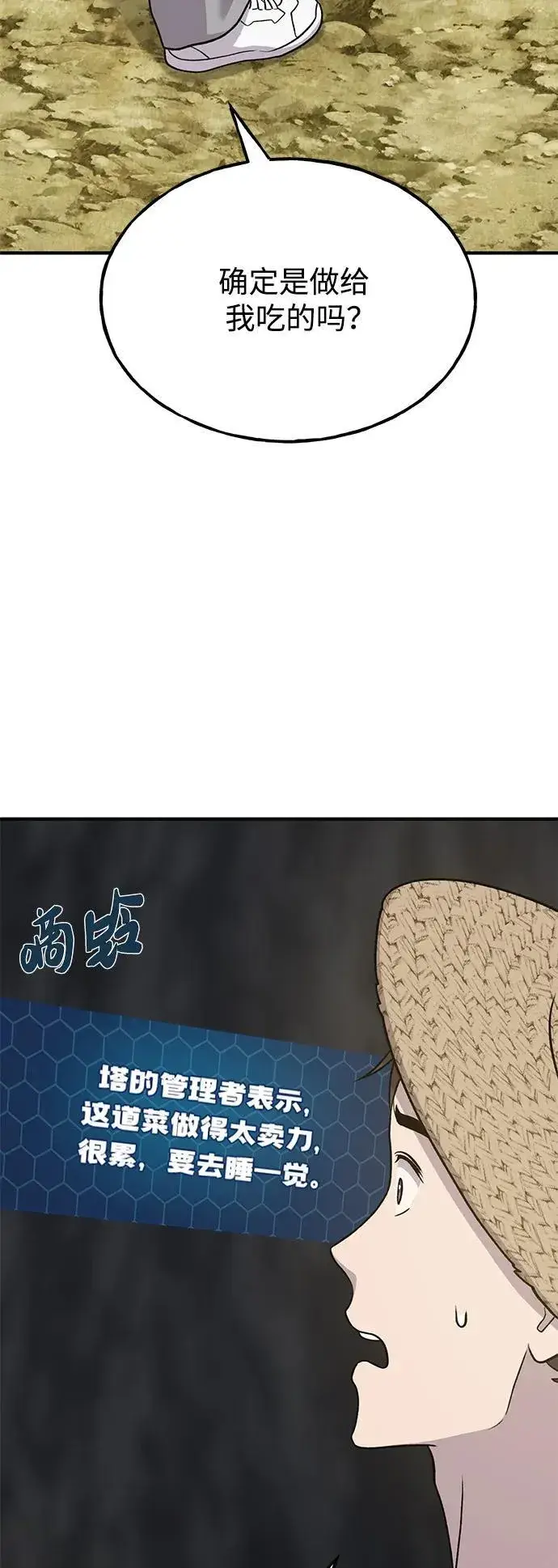 《我独自在高塔种田》[第46话] 艾琳的礼物图95