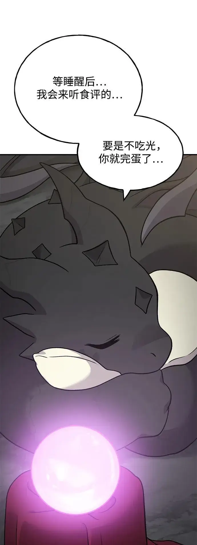 《我独自在高塔种田》[第46话] 艾琳的礼物图98