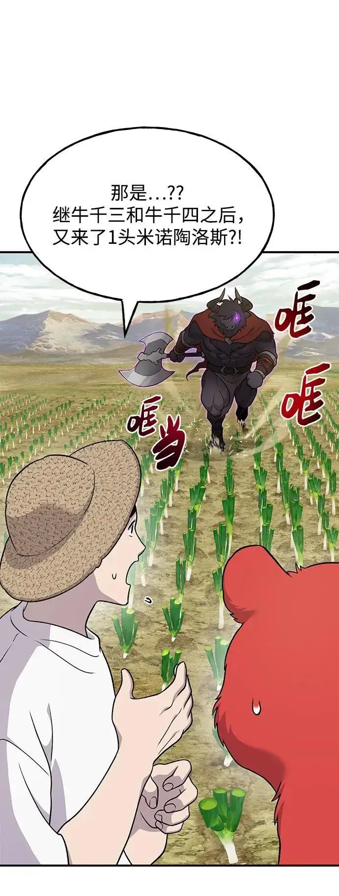 《我独自在高塔种田》[第48话] 牛头人的突袭图10