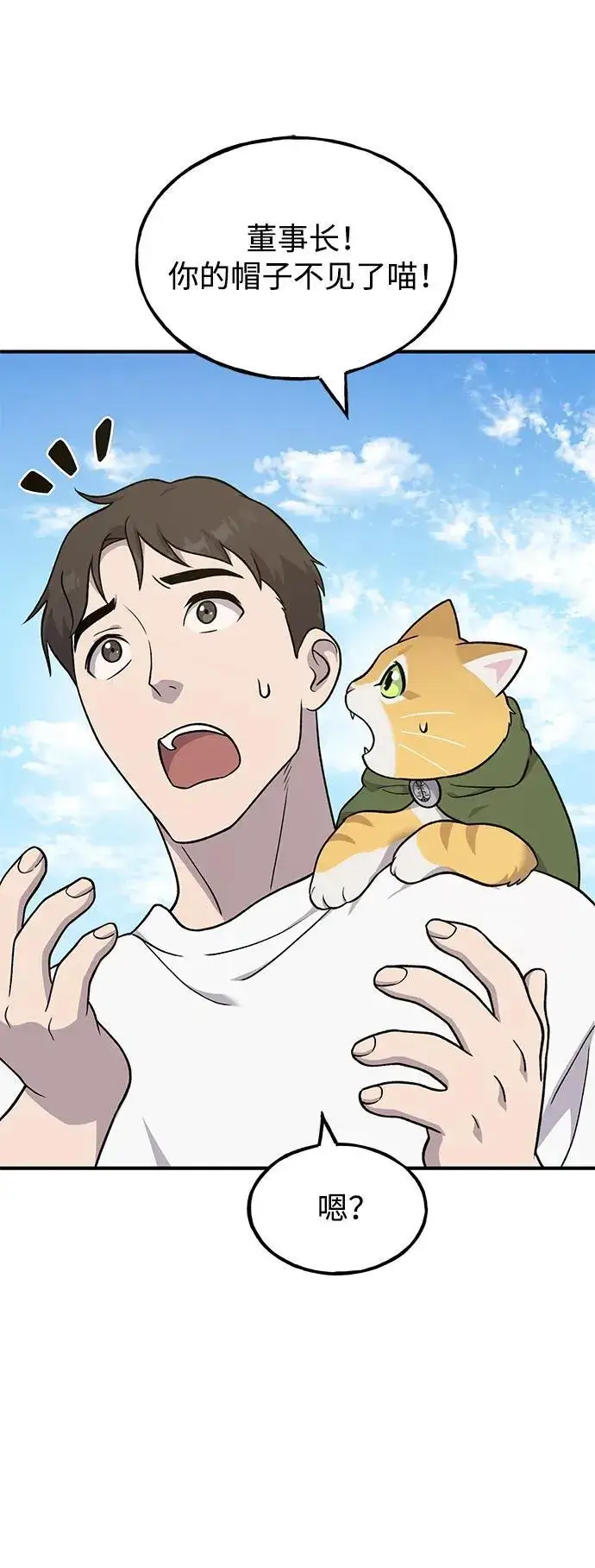 《我独自在高塔种田》[第48话] 牛头人的突袭图100