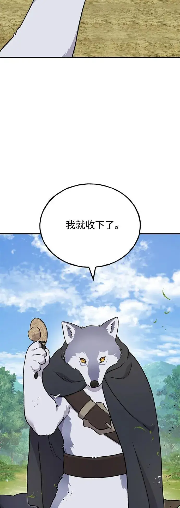 《我独自在高塔种田》[第48话] 牛头人的突袭图104