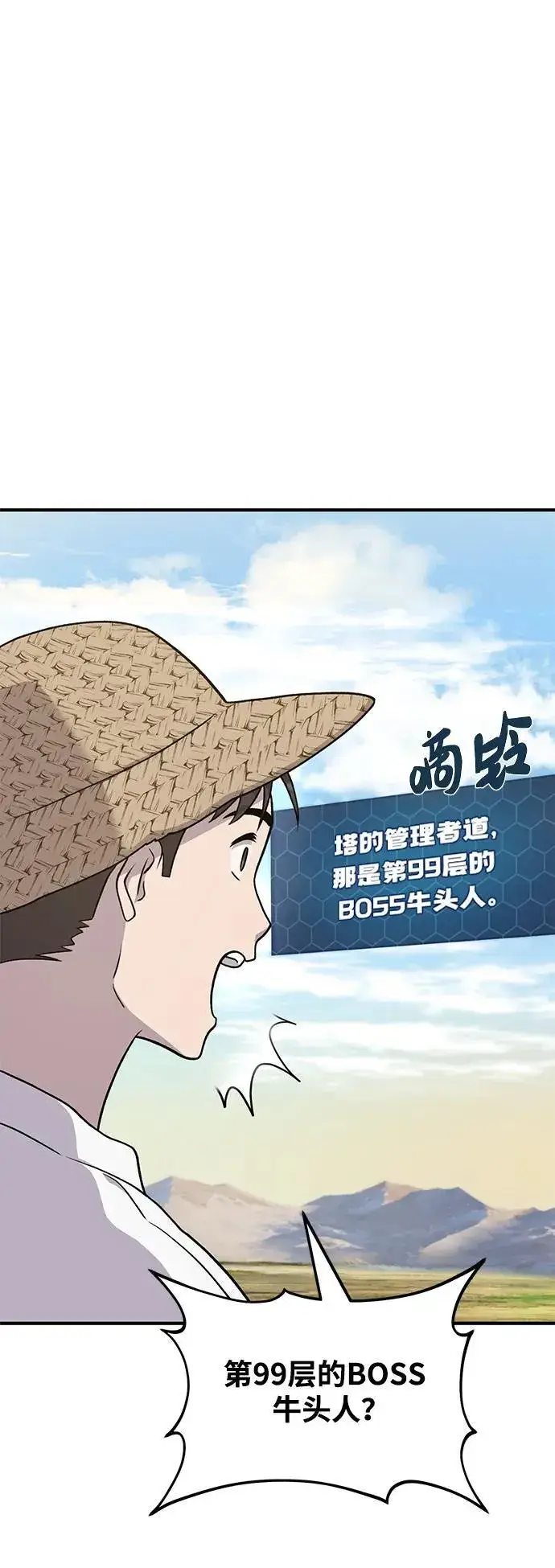《我独自在高塔种田》[第48话] 牛头人的突袭图11