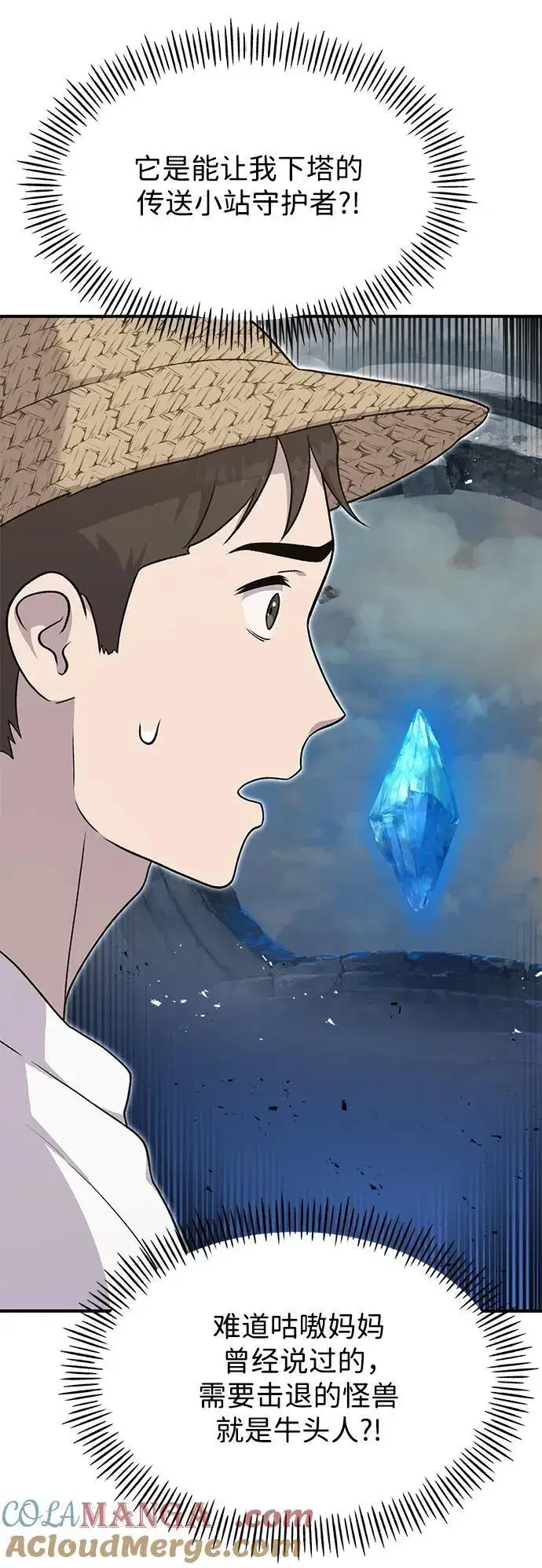 《我独自在高塔种田》[第48话] 牛头人的突袭图13