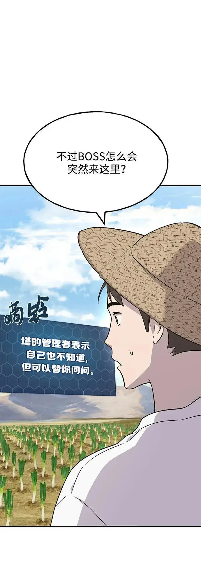 《我独自在高塔种田》[第48话] 牛头人的突袭图14