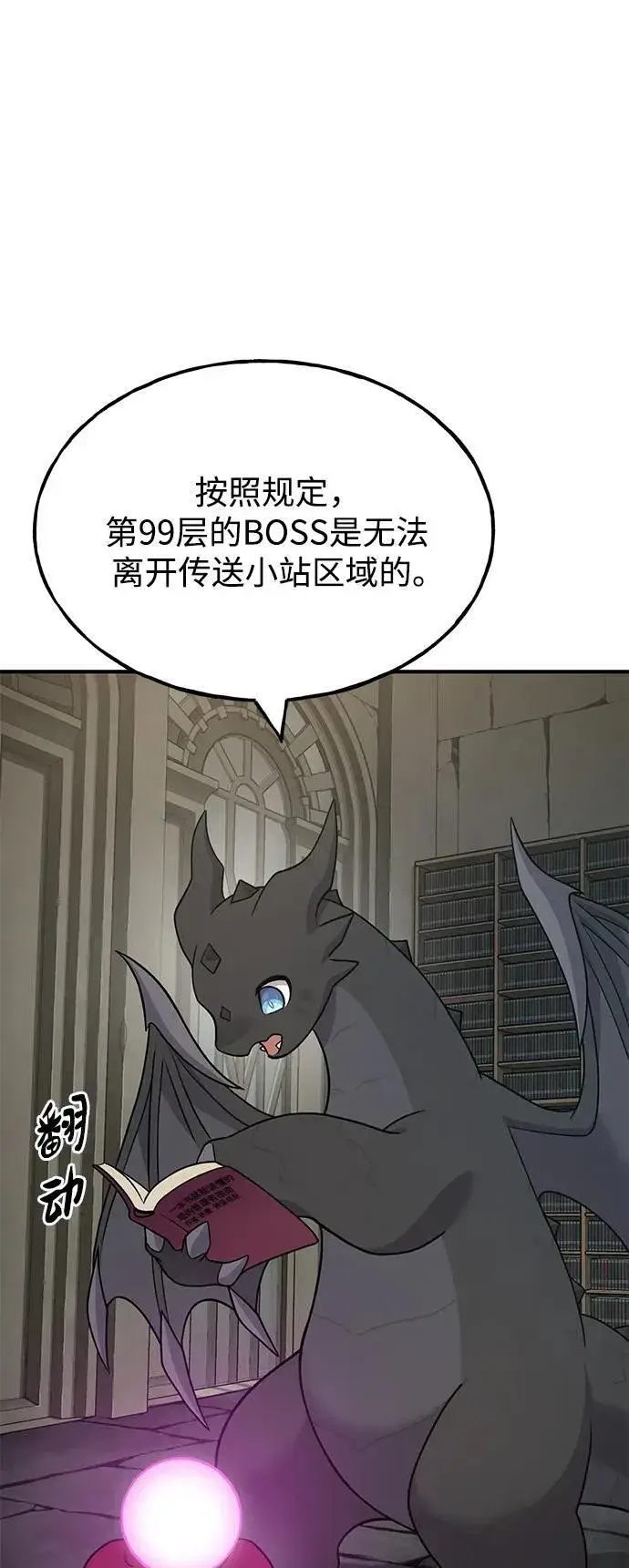 《我独自在高塔种田》[第48话] 牛头人的突袭图15