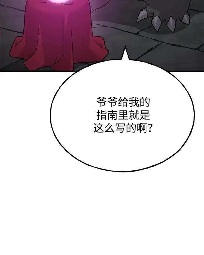 《我独自在高塔种田》[第48话] 牛头人的突袭图16