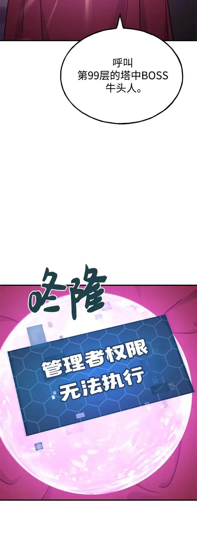 《我独自在高塔种田》[第48话] 牛头人的突袭图18