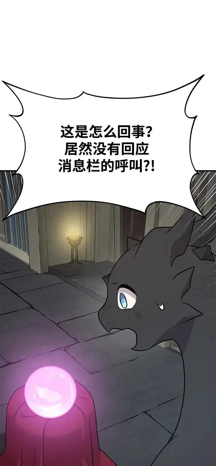 《我独自在高塔种田》[第48话] 牛头人的突袭图19