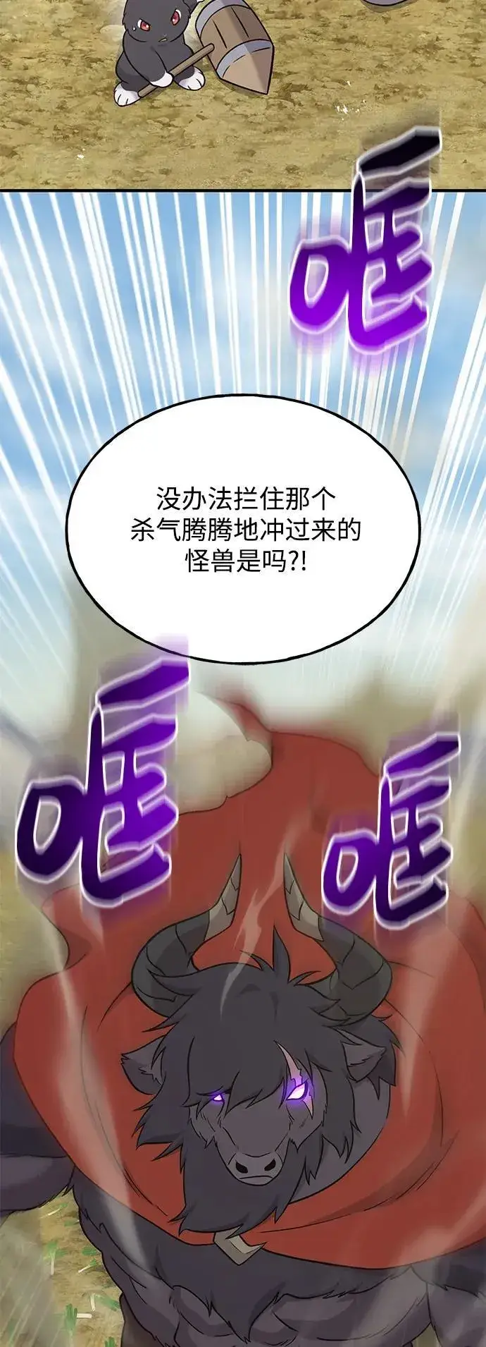 《我独自在高塔种田》[第48话] 牛头人的突袭图22