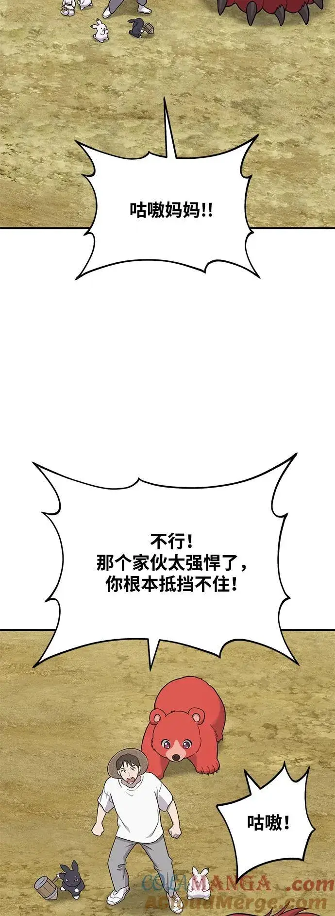 《我独自在高塔种田》[第48话] 牛头人的突袭图25