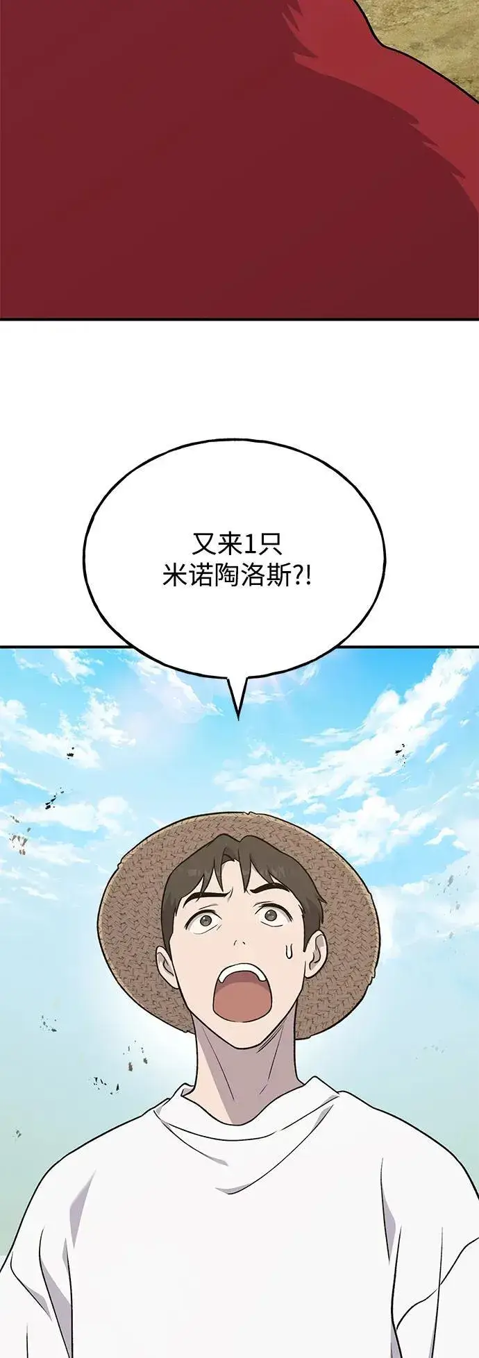 《我独自在高塔种田》[第48话] 牛头人的突袭图4