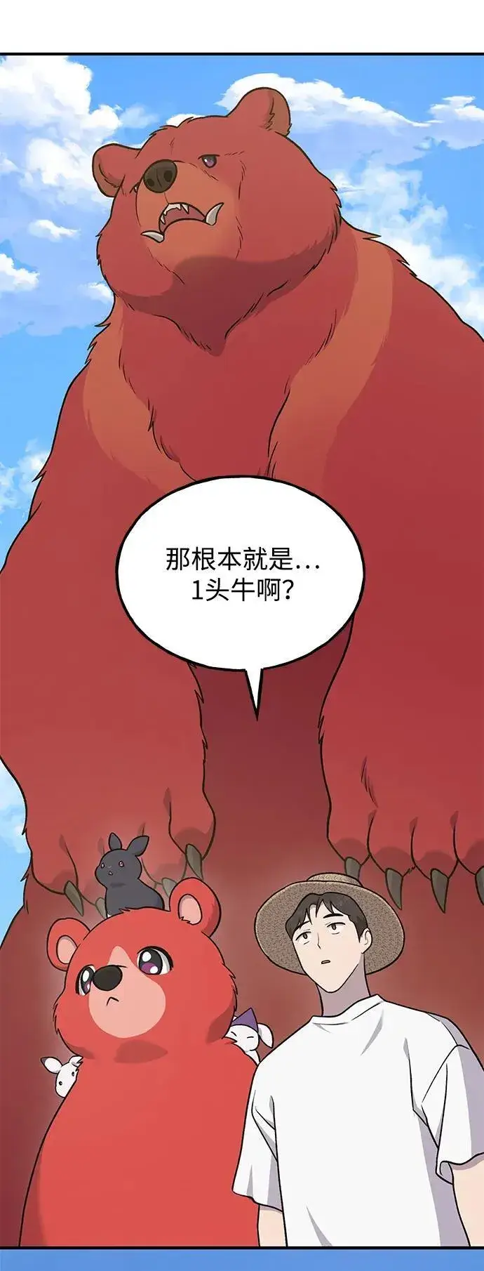《我独自在高塔种田》[第48话] 牛头人的突袭图43
