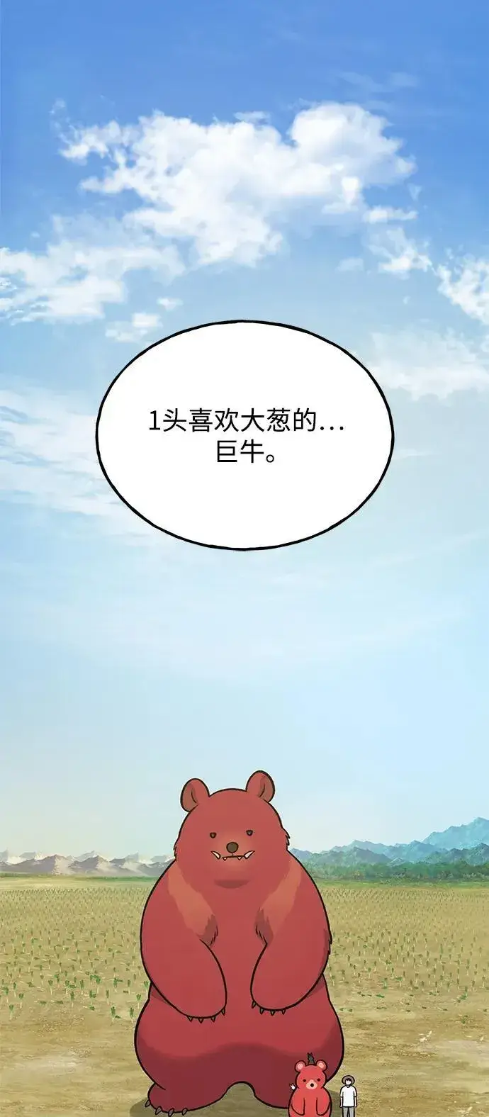 《我独自在高塔种田》[第48话] 牛头人的突袭图44