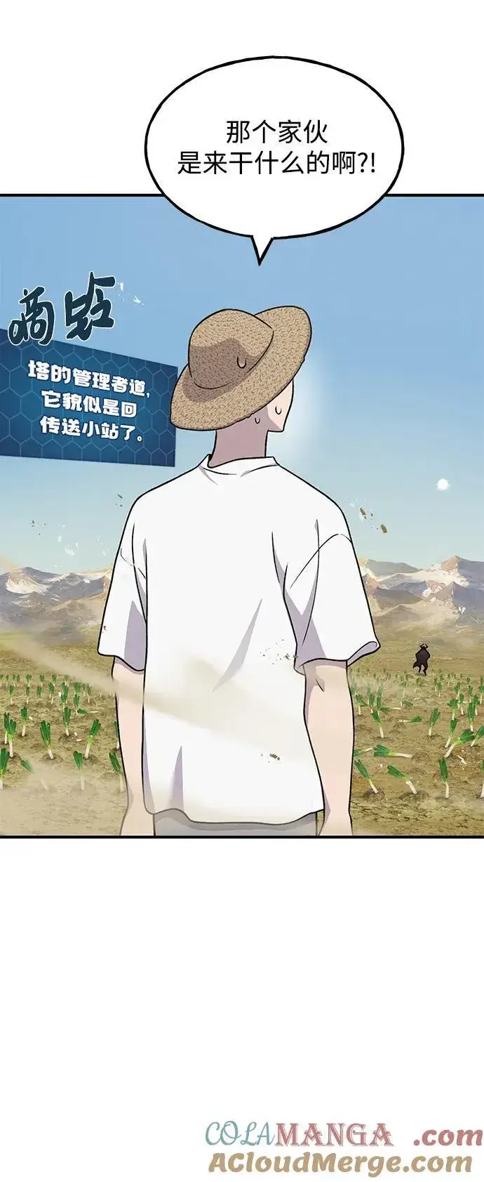 《我独自在高塔种田》[第48话] 牛头人的突袭图53