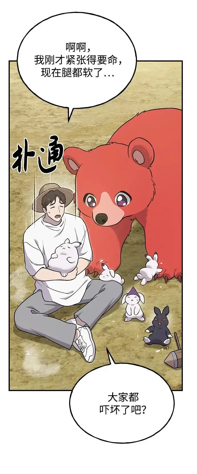 《我独自在高塔种田》[第48话] 牛头人的突袭图54