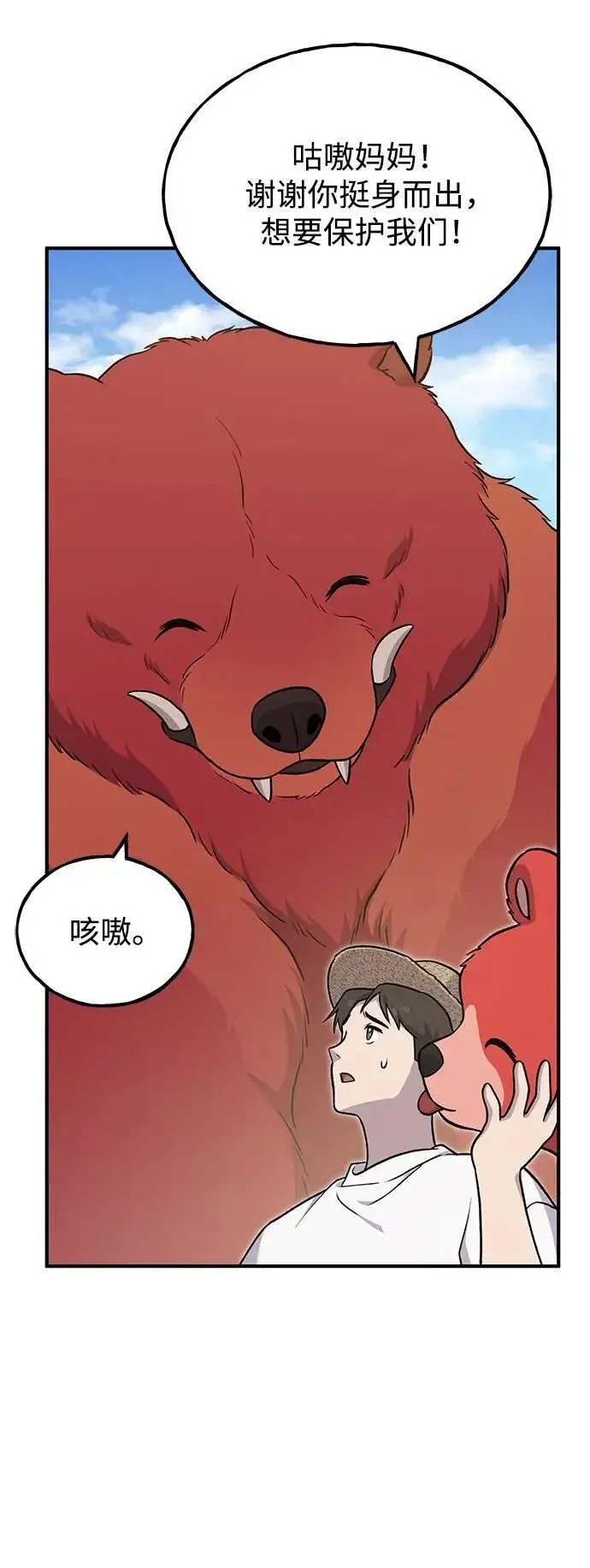 《我独自在高塔种田》[第48话] 牛头人的突袭图55