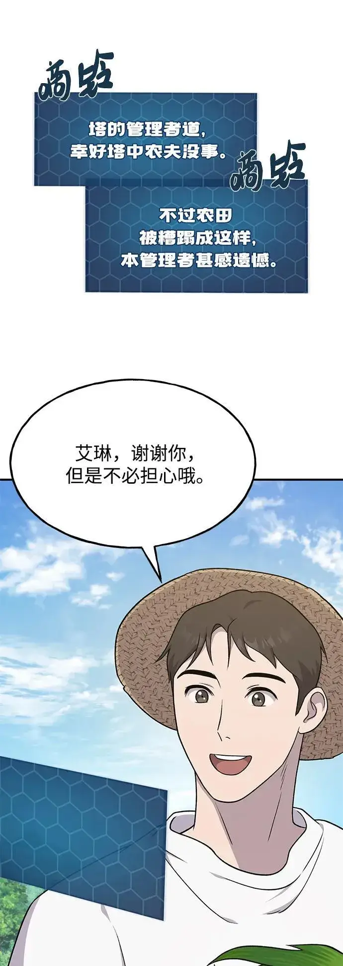 《我独自在高塔种田》[第48话] 牛头人的突袭图59