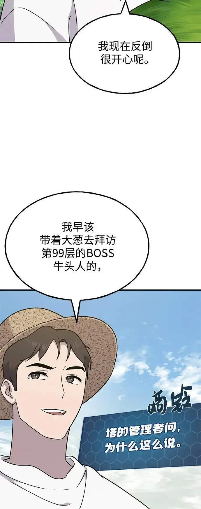 《我独自在高塔种田》[第48话] 牛头人的突袭图60