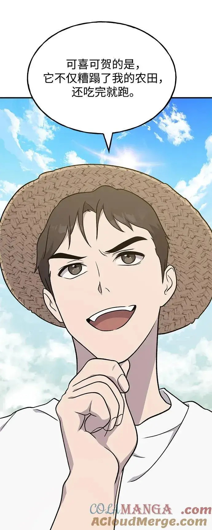 《我独自在高塔种田》[第48话] 牛头人的突袭图65
