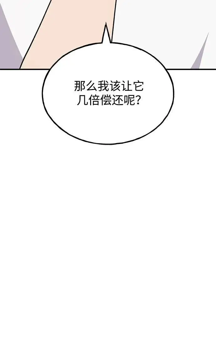 《我独自在高塔种田》[第48话] 牛头人的突袭图66