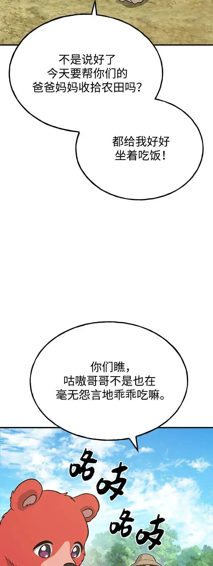 《我独自在高塔种田》[第48话] 牛头人的突袭图71