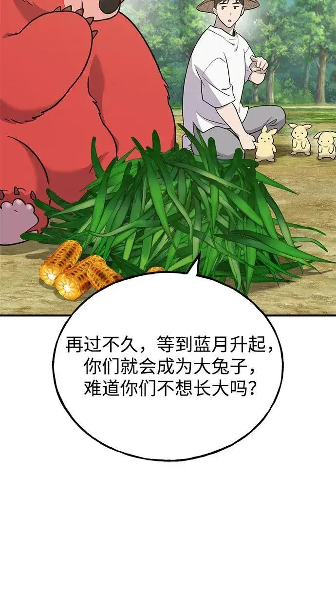 《我独自在高塔种田》[第48话] 牛头人的突袭图72