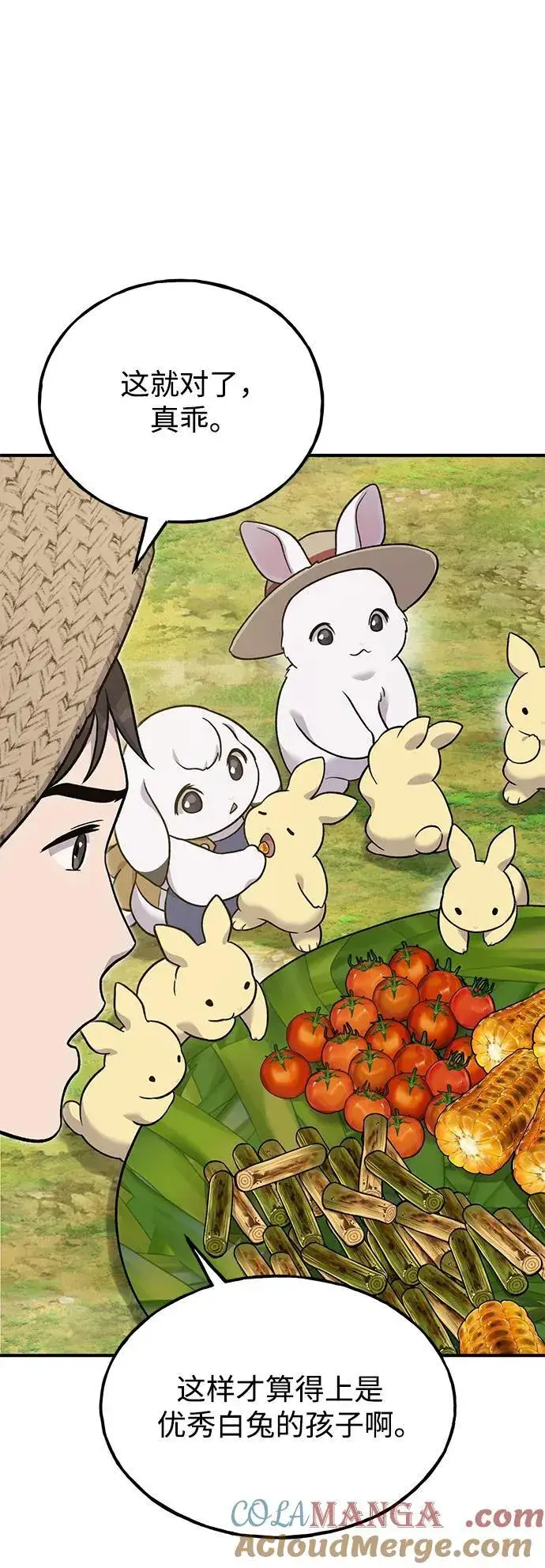 《我独自在高塔种田》[第48话] 牛头人的突袭图73