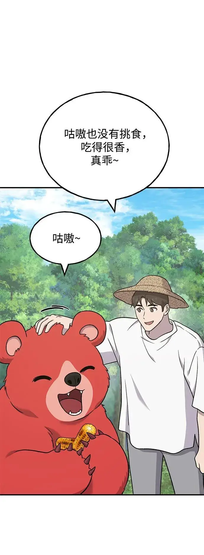 《我独自在高塔种田》[第48话] 牛头人的突袭图74